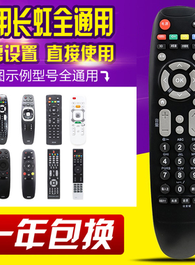 万能通用长虹电视遥控器RP67B 67C 67F 67D RL67DA 67E 67K E FD