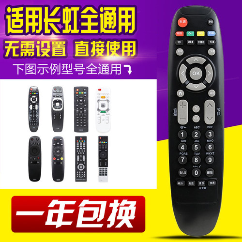 万能通用长虹电视遥控器RP67B 67C 67F 67D RL67DA 67E 67K E FD