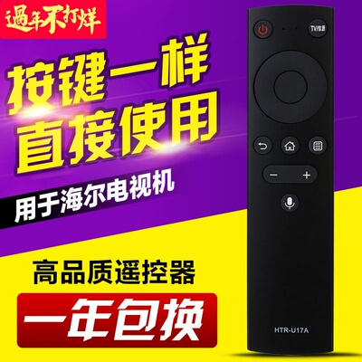 HTR-U17A2电视机遥控器