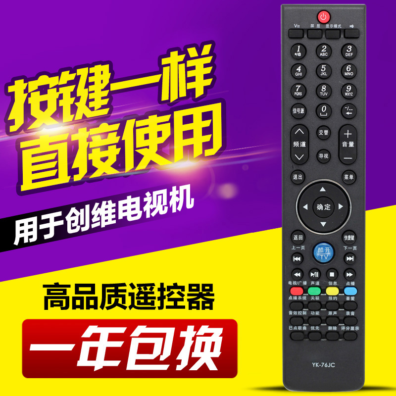 友信适用创维电视机遥控器 YK-76JC YK-76JV YK-76JB YK-76JO