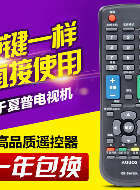 适用夏普液晶电视遥控器GB159WJSA GB116 GB103WJSA LCD-40LX260A