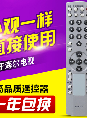 适用海尔电视机遥控器HTR-051/031/160/033同外观通用