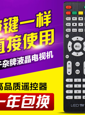 LED TV杂牌组装液晶电视遥控器 V59 V56液晶主板专用杂牌机