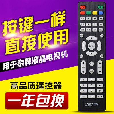 新V59LEDTV拉丝杂牌电视机遥控器