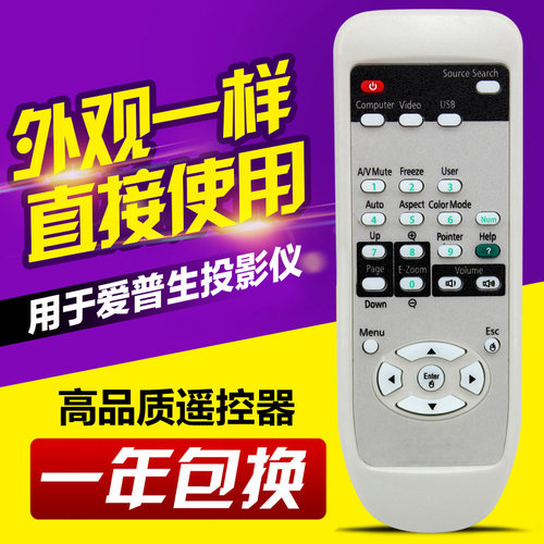 适用EPSON爱普生投影仪遥控器EMP-821 EMP-83 EMP-1700 EMP-1705