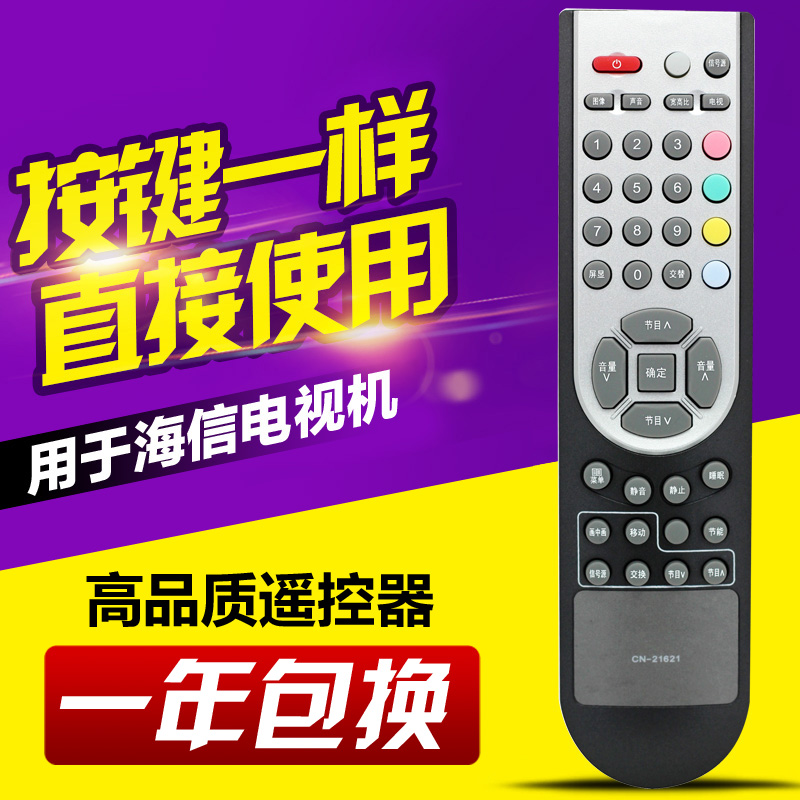 友信适用海信液晶电视遥控器CN-21621 CN-21659 21655 CN-21651