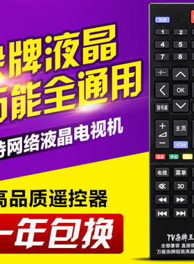 杂牌液晶万能电视机遥控器通用志诚JAV虹星乐华先科微云金组装机