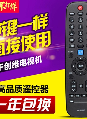 友信适用适用创维电视遥控器YK-60HC -60JC 22/42E08 32/42E7B