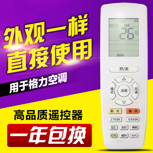 适用格力凉感变频中央空调遥控器