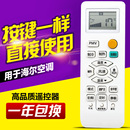适用海尔空调遥控器 带自清洁功能PMV功能 0010401715BK 75DA新款