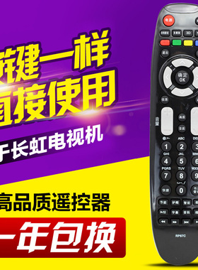 适用长虹液晶电视遥控器RP67C 3D42790I/43858/51858/3D47790I