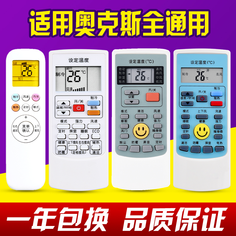 奥克斯用于空调遥控器
