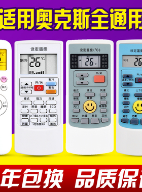 万能通用奥克斯空调遥控器YKR-T/001/011/012通用YKR-Q/001 Q/003