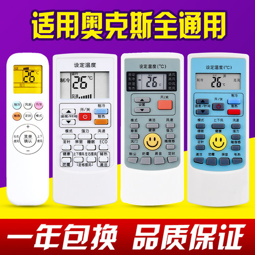 万能通用奥克斯空调遥控器YKR-T/001/011/012通用YKR-Q/001 Q/003 - 封面
