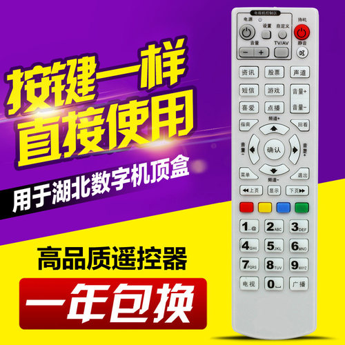 适用湖北数字电视广电 摩托罗拉/康佳/长虹/华为机顶盒遥控器