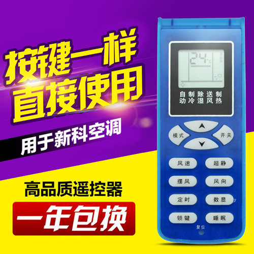 适用新科空调遥控器KFRd-36GW/C2 KFRd-36G/C2 35W3/36W2/35GW/H3 - 封面