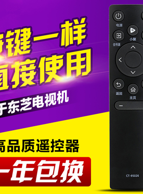 适用东芝电视机遥控器CT-95026 95016/55/65/75/85/C340F M540F等