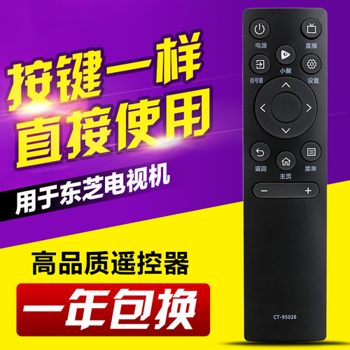 适用东芝电视机遥控器CT-95026 95016/55/65/75/85/C340F M540F等