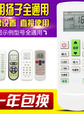 万能通用扬子空调遥控器直接用TY-DQ-10045 046 43 KFRd-26GW05X1