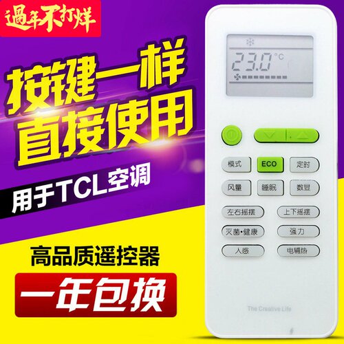 友信适用TCL空调遥控器 GYKQ-52 带ECO节能键 通用伊莱克斯