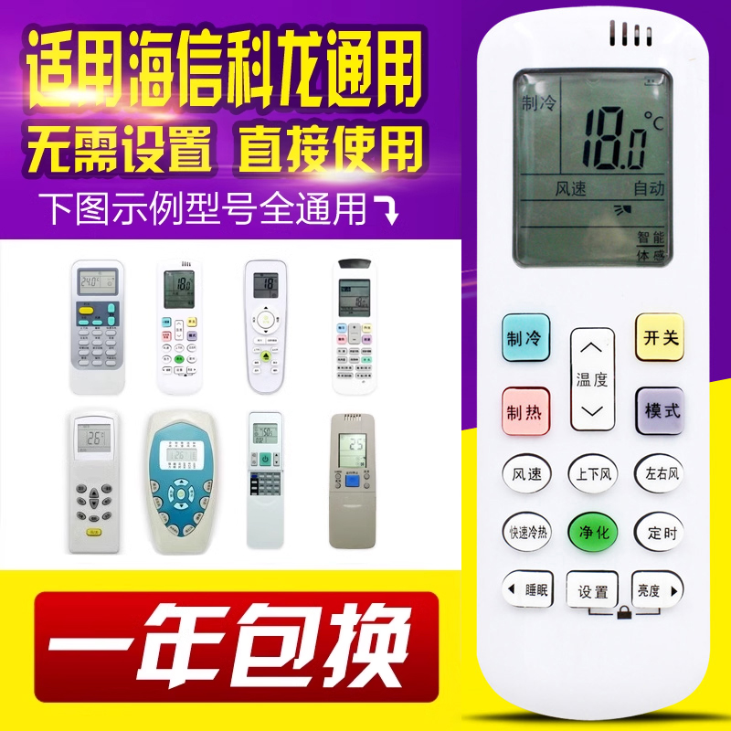 友信万能通用海信空调科龙空调遥控器RCH-ROY1-0 RCH-ROY1-O