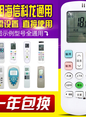 友信万能通用海信空调科龙空调遥控器RCH-ROY1-0 RCH-ROY1-O