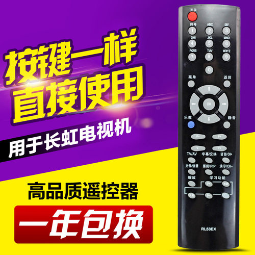 适用长虹电视机遥控器RL53EX LT32720 LT40720F