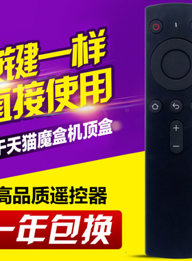 适用天猫魔盒遥控器3Pro M10 M11 M12 M13 M16S/C/M17 天猫