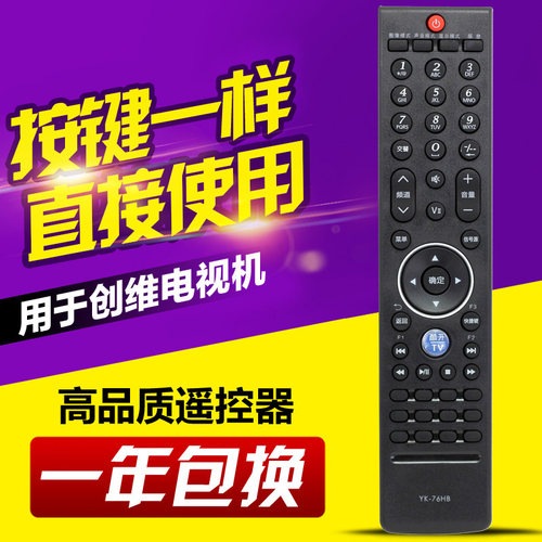 友信适用创维电视遥控器YK-76HB HC HO HN JB JT JO JV JC LB HL