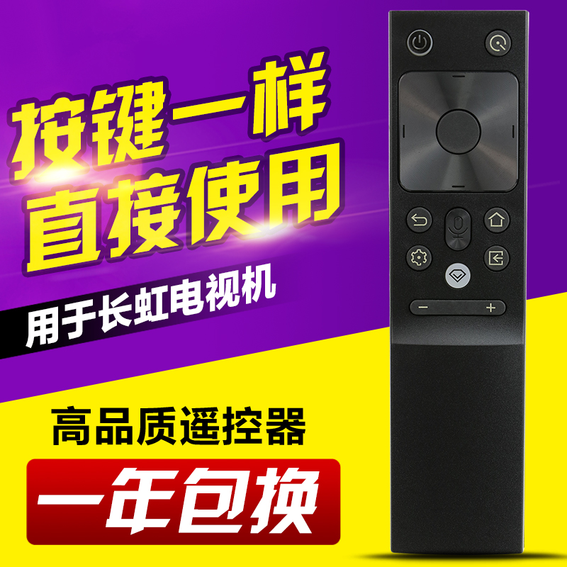 适用长虹CHIQ电视机语音遥控器RBH651VG通用50Q7S Q7S 86Q7液晶