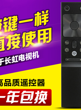 适用长虹CHIQ电视机语音遥控器RBH651VG通用50Q7S Q7S 86Q7液晶