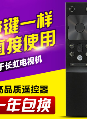 适用长虹CHIQ电视机语音遥控器RBH651VG通用50Q7S Q7S 86Q7液晶