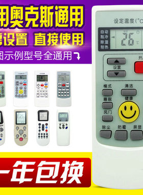 万能奥克斯空调遥控器通用