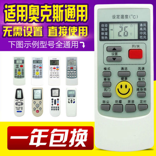 万能奥克斯空调遥控器通用