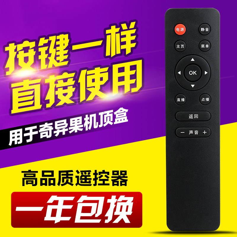 适用奇异果TV网络机顶盒遥控器X6 X7 X8 I3 I5 Q8