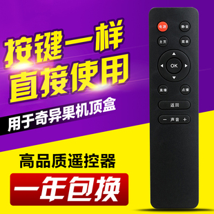 适用奇异果TV网络机顶盒遥控器X6
