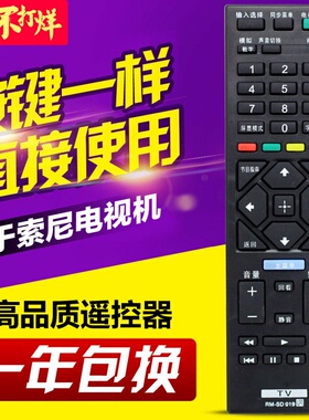 适用索尼电视遥控器RM-SD019 SD020 SA024 KLV-40R470 46R470 476