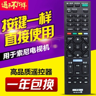 适用索尼电视遥控器RM-SD019 SD020 SA024 KLV-40R470 46R470 476