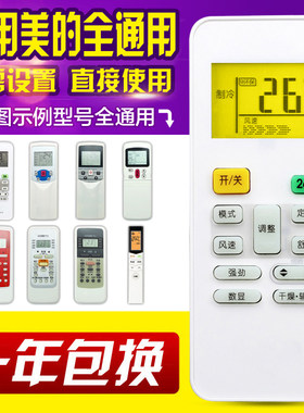 万能通用直接空调遥控器