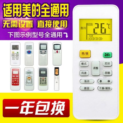 万能通用美的空调遥控器直接用RN02A/02C/02D/02J R51D/C RM05/BG
