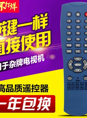 灰白色 杂牌电视机遥控器55L7 50J1 50J2 53P4 50S8三洋机芯25合1
