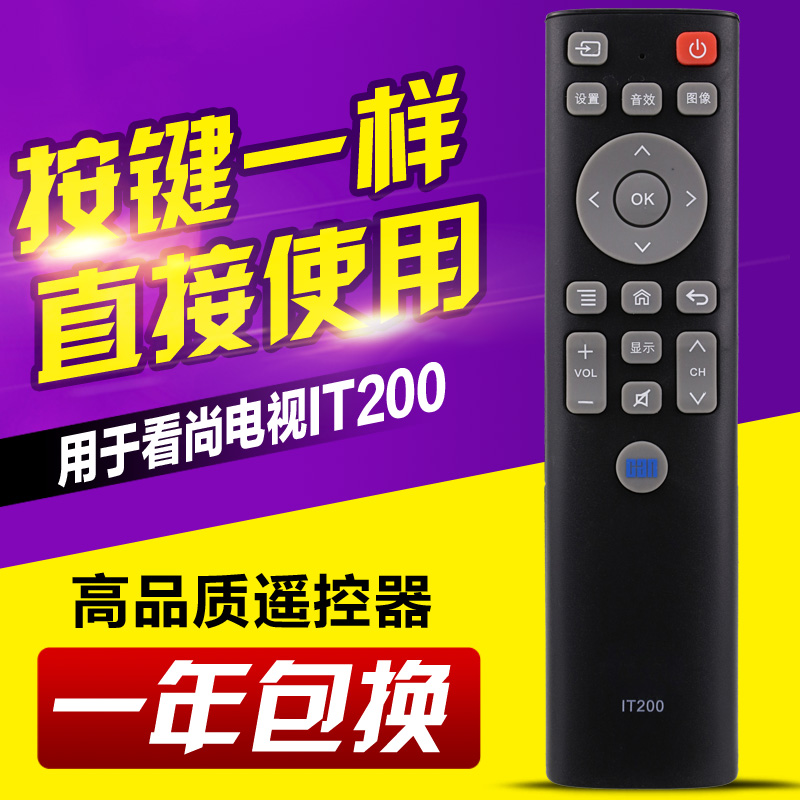 适用CAN看尚电视遥控器IT200 IT160 F55 V50 C42/C43/C49SD320