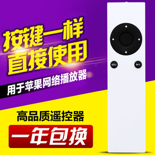 适用苹果 Apple Remote A1294 apple TV2 TV3播放器 机顶盒遥控器