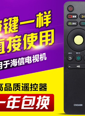 友信适用海信电视机遥控器CN3A68 CRF3A68 LED50/55M5000U 无语音