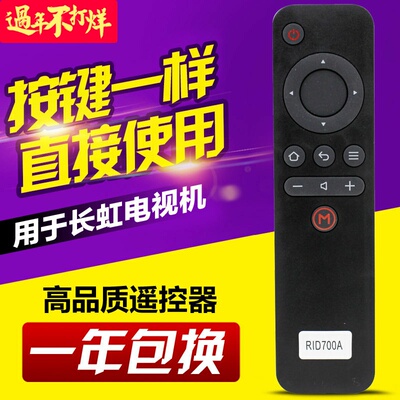适用长虹液晶电视遥控器RID700A 32/39/43D3000I 32/39D3000ID