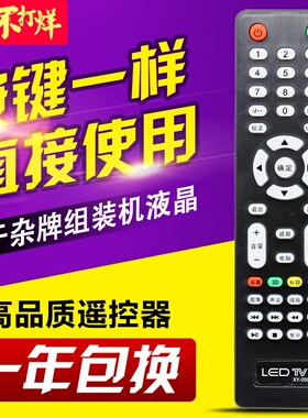 组装机液晶电视机遥控器 XY-200 适用杂牌乐华顶科虹星SLX-V59
