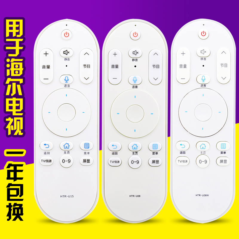 适用海尔语音电视机遥控器HTR-U15/A/B/M HTR-U08W型号一样才能用 影音电器 遥控器 原图主图