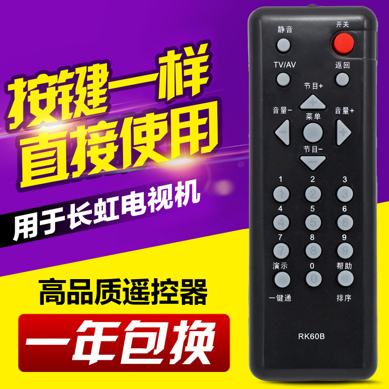 适用长虹电视遥控器RK60B LT22620/26610/22620A/26620A/32620A