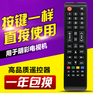 32A 5210 3210 2710 3272 2610 适用明彩MCTV王牌电视遥控器MC