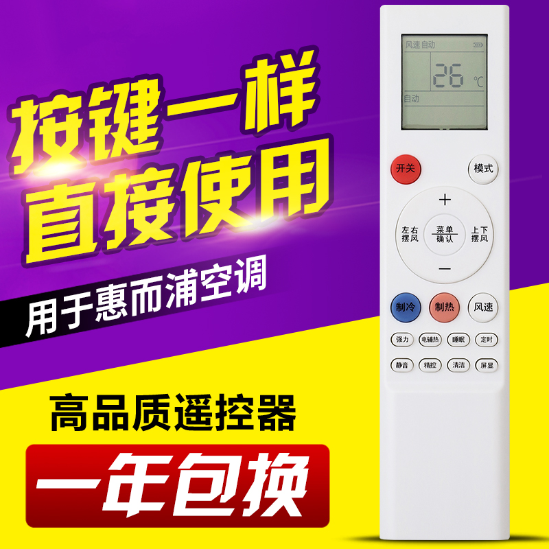 惠而浦空调遥控器ZNZD-KT-W01